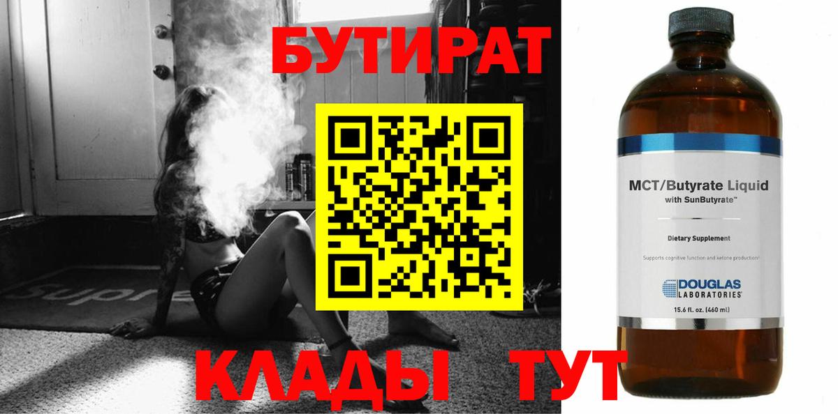 БУТИРАТ 99% Карпинск