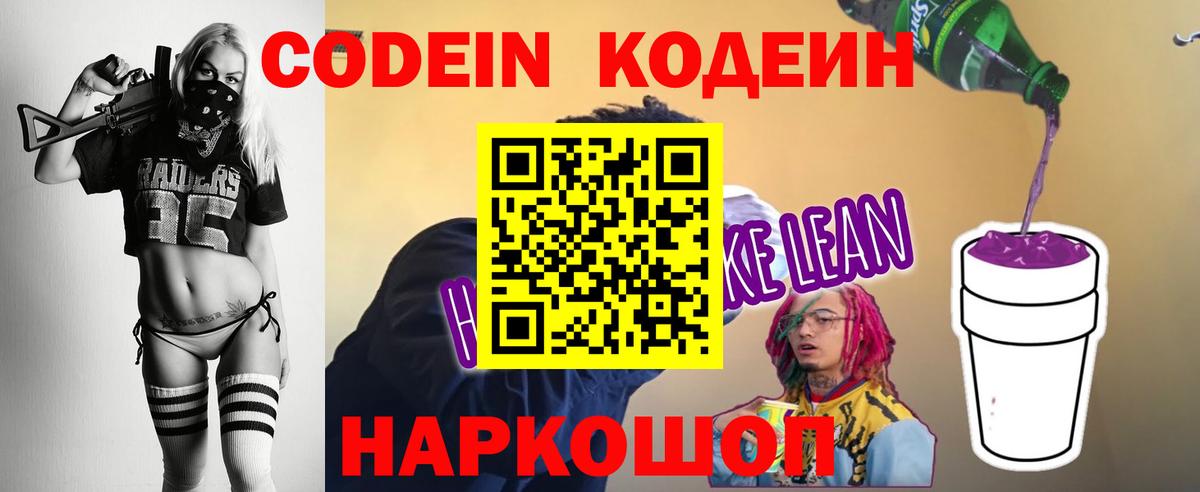 Codein напиток Lean (лин)  Вход с VPN  Кодеиновый сироп Lean Purple Drank  Карпинск 