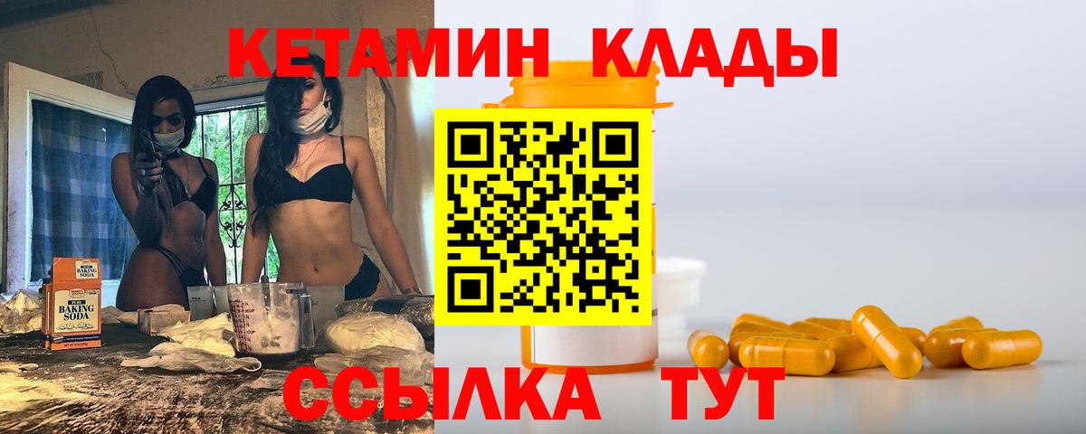 КЕТАМИН ketamine Карпинск